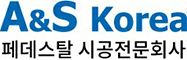 A&S 코리아